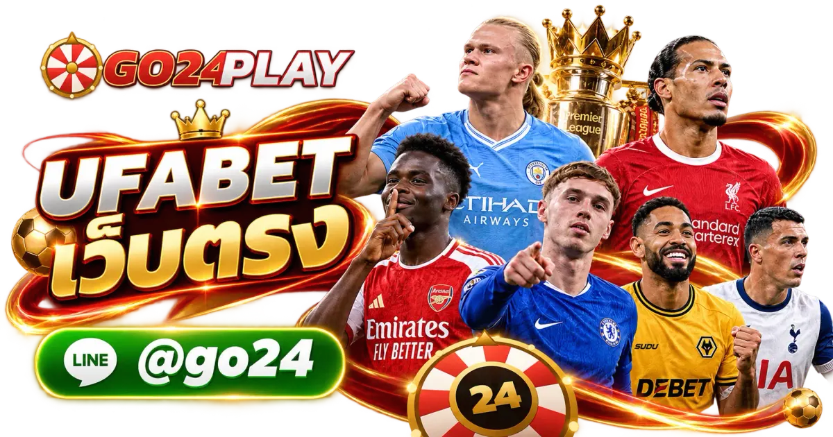 UFABET เว็บตรง - UFABET เว็บตรง 2026 | แทงบอลออนไลน์ ทางเข้า UFABET มือถือ 