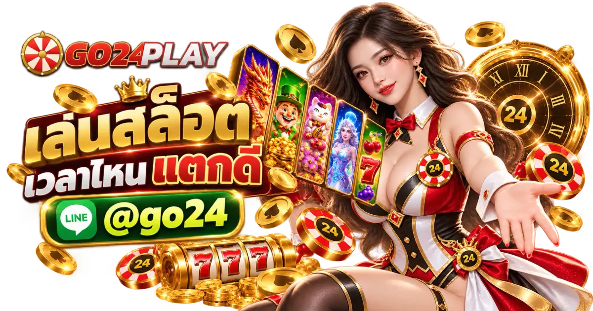 เล่นสล็อต เวลาไหน แตกดี - เล่นสล็อต เวลาไหน แตกดี ช่วงเวลาโบนัสแตก มือใหม่ต้องรู้