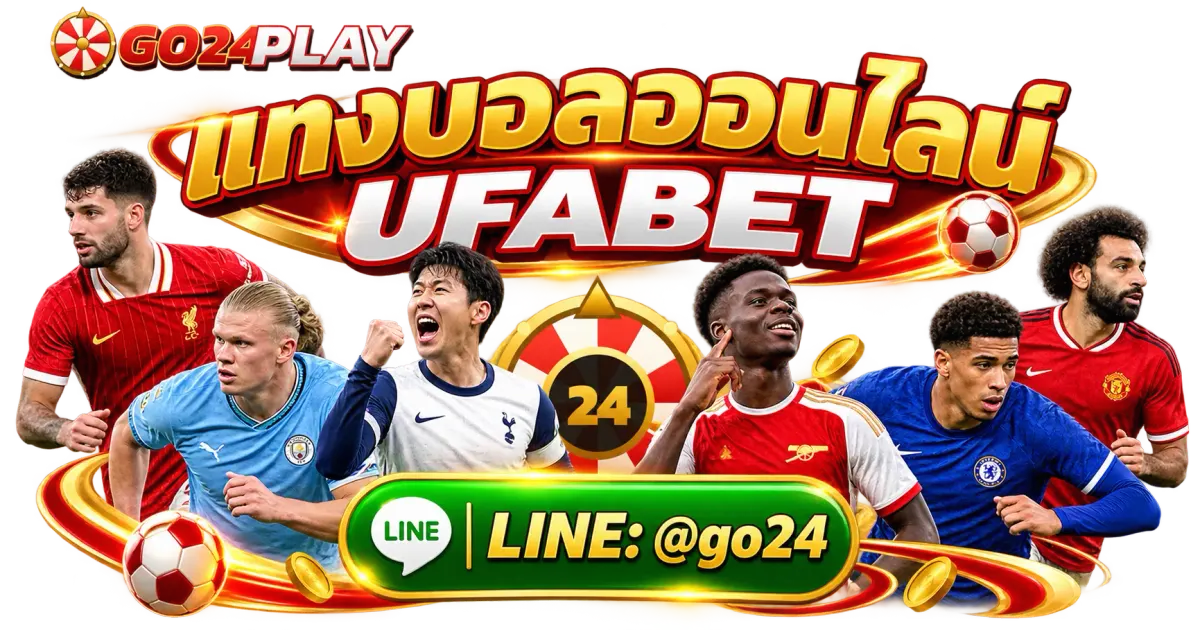 แทงบอลออนไลน์ UFABET - แทงบอลออนไลน์ UFABET เว็บตรง ค่าน้ำดี ราคาบอลครบ สมัครง่าย