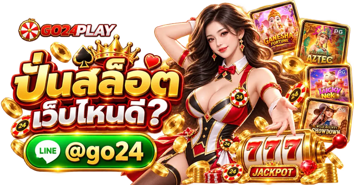 ปั่นสล็อต เว็บไหนดี - ปั่นสล็อต เว็บไหนดี สล็อตเว็บตรง 2026 เว็บสล็อต อันดับ 1 