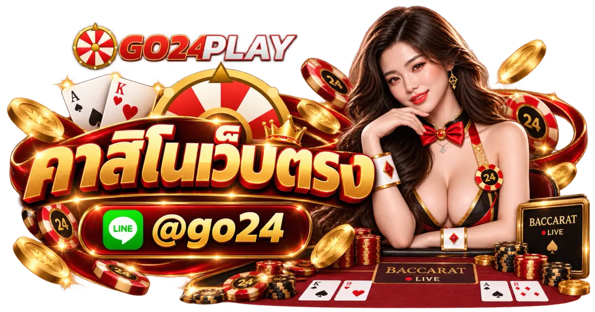 คาสิโนเว็บตรง - คาสิโนเว็บตรง สมัคร เว็บพนันออนไลน์ ที่ดีที่สุด ในไทย 2026